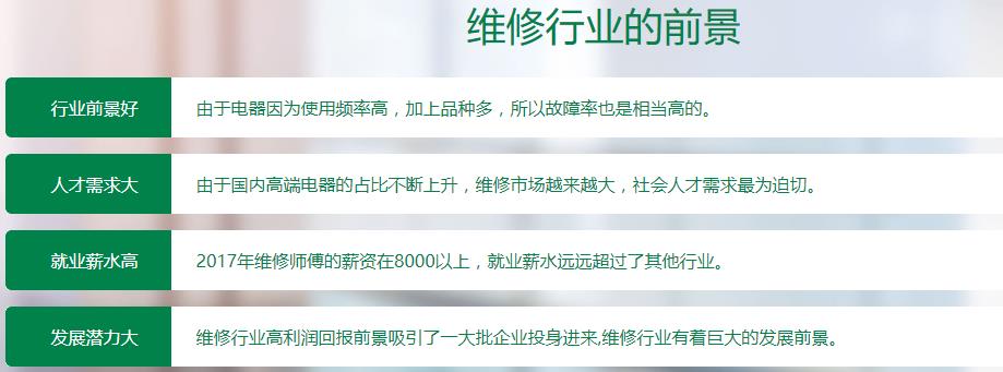 广州10大正规手机维修培训班学校排名