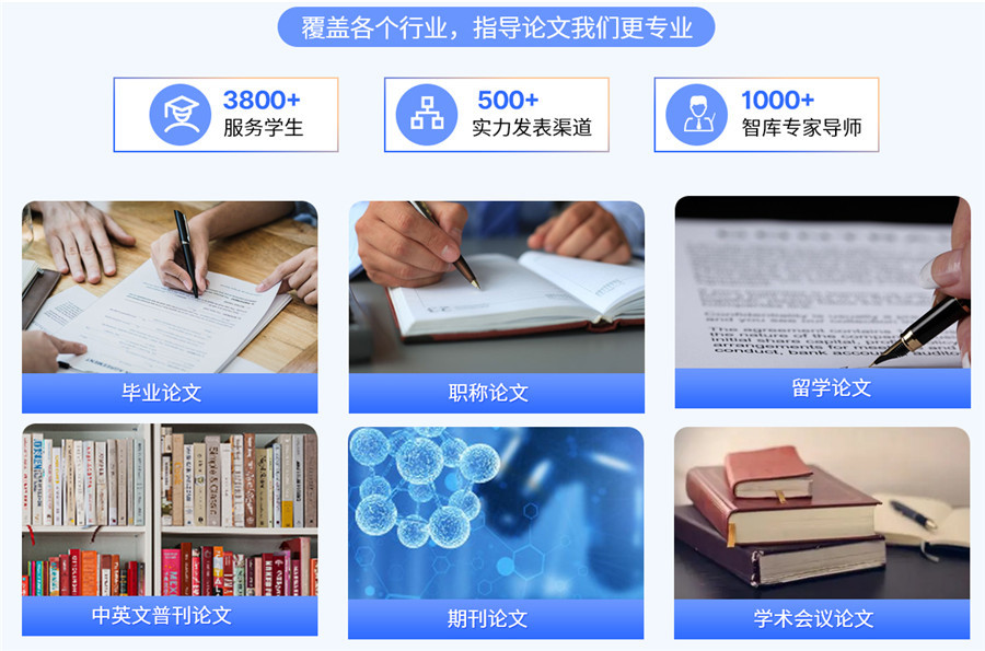 国内10大专业论文写作指导辅导机构实力排行榜出炉
