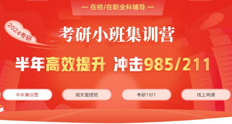 国内口碑好的封闭式考研集训营一般价格整理 国内口碑好的封闭式考研集训营一般价格整理