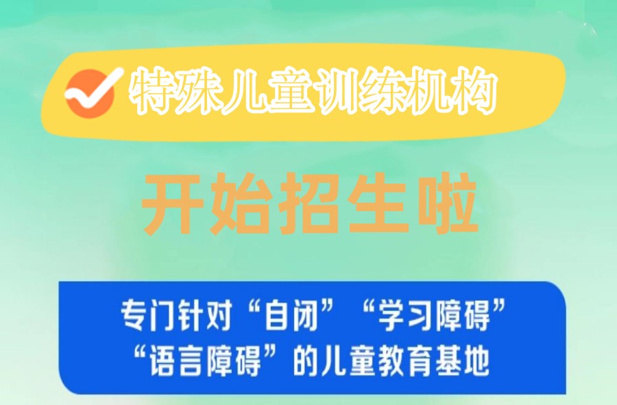 泉州自闭症干预训练机构六大排行表