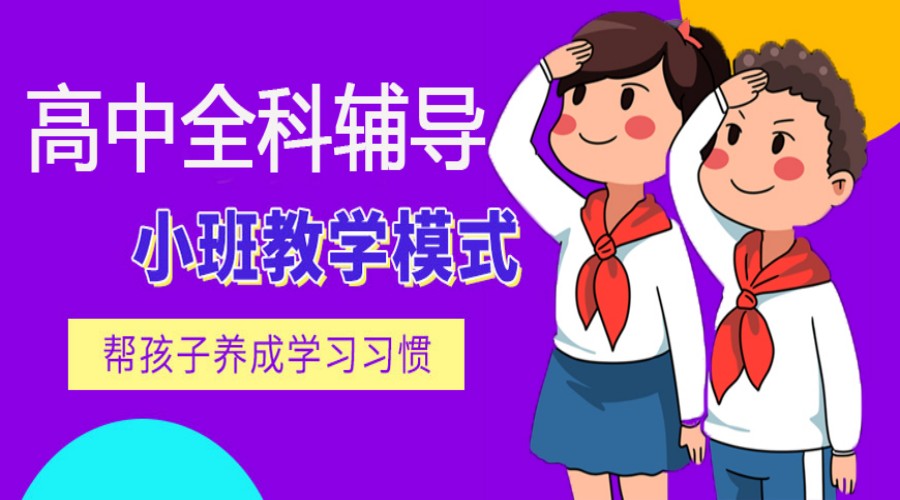 济南高考全科补课辅导学校排行前十榜单梳理.jpg