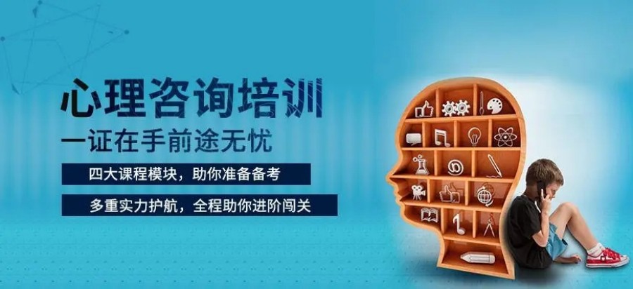 广东清远心理咨询师考证培训机构十大排行 广东清远心理咨询师考证培训机构十大排行
