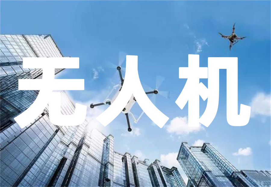 国内十大口碑好的无人机驾驶证培训机构排行表