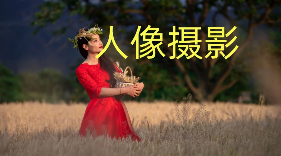 深圳十大靠谱的人像摄影技巧教学培训班推荐.jpg