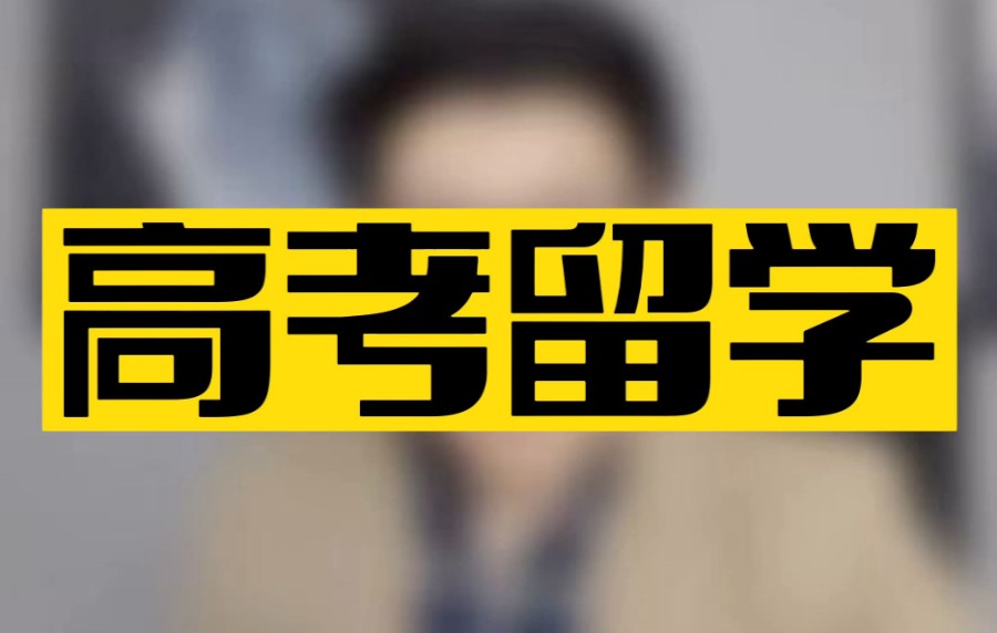 成都五大高考后香港留学规划中心盘点汇总.jpg