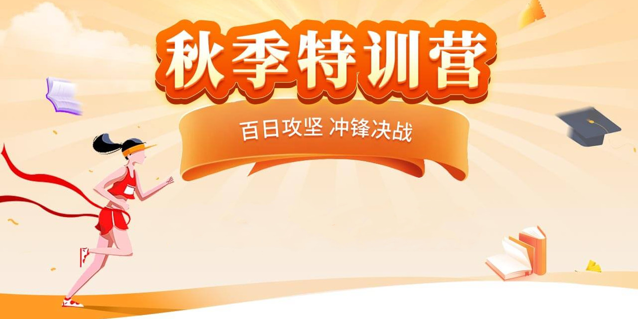 2024年秋季考研集训营课程安排