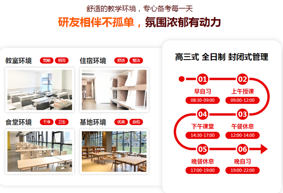 盘点排行前十的全封闭寄宿考研辅导学校jpg