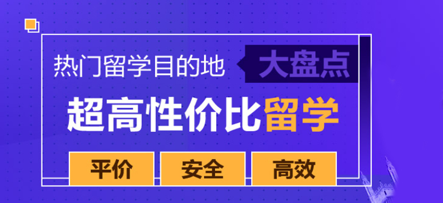 留学中介机构