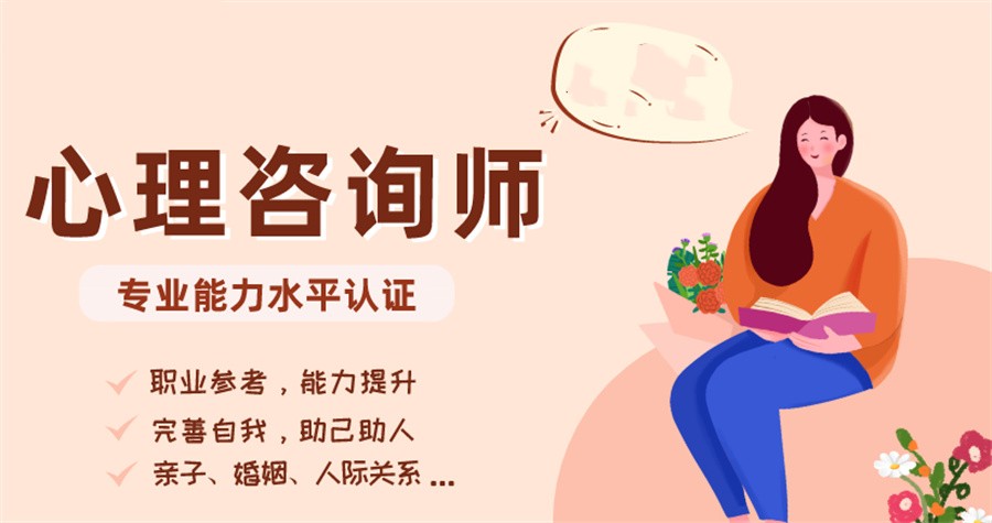 惠州十大心理咨询师考证培训机构实力排行-广东正规心理教育