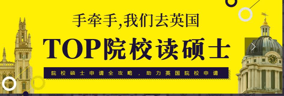 甄选十大英国留学中介服务机构人气榜单更新