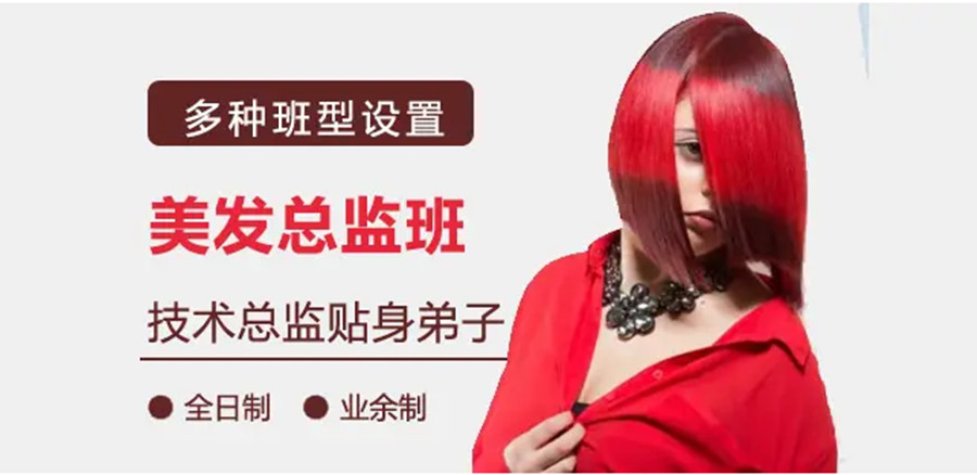 南京排名前10的理发美发造型培训学校榜单更新一览.jpg