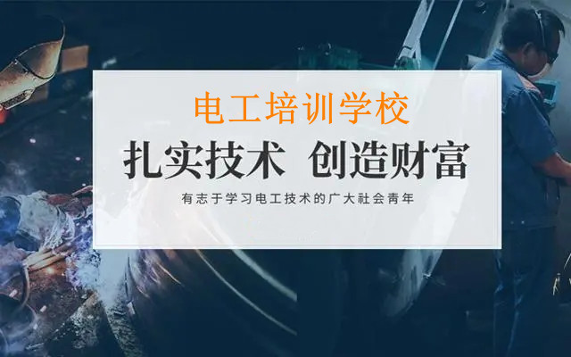 济南十大排名高低压电工证培训学校名单公布