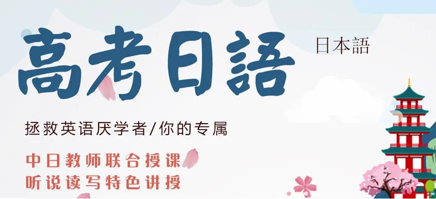 南昌教学实力不错的日语高考培训机构前三名汇总.jpg