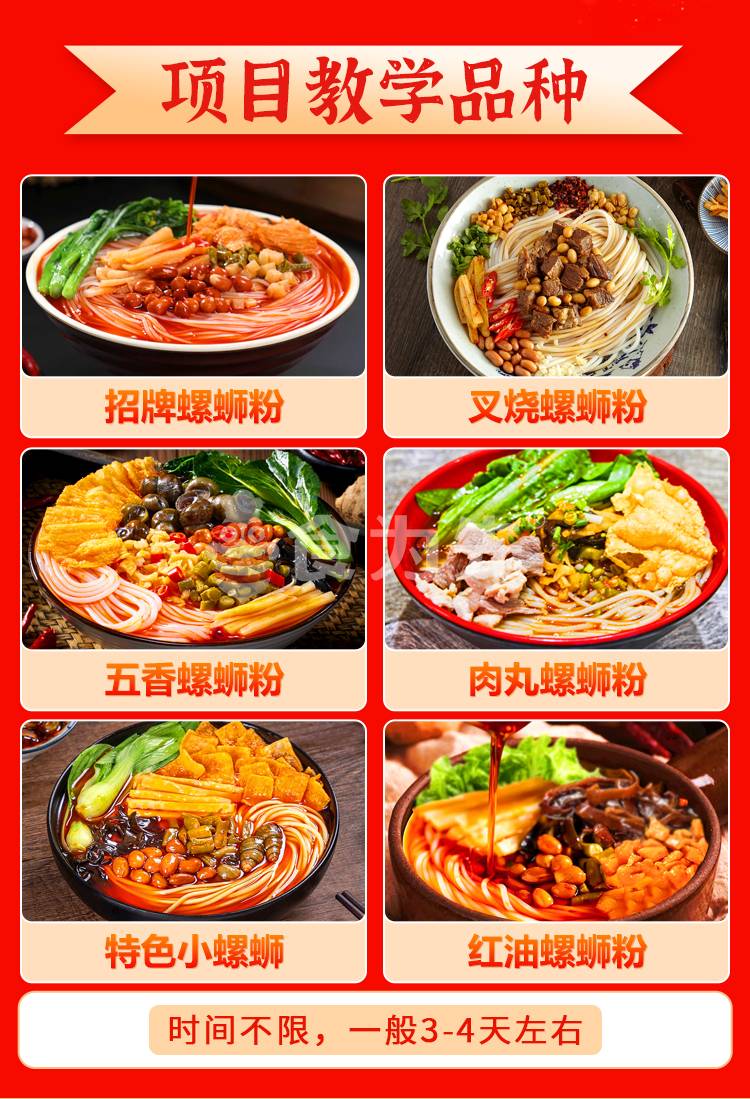 柳州特色螺蛳粉培训机构哪里好