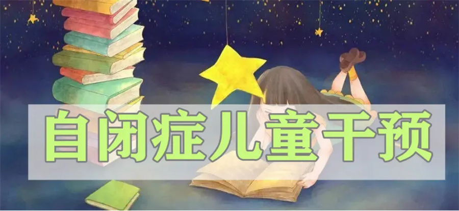 成都儿童自闭症康复训练机构10大排行榜