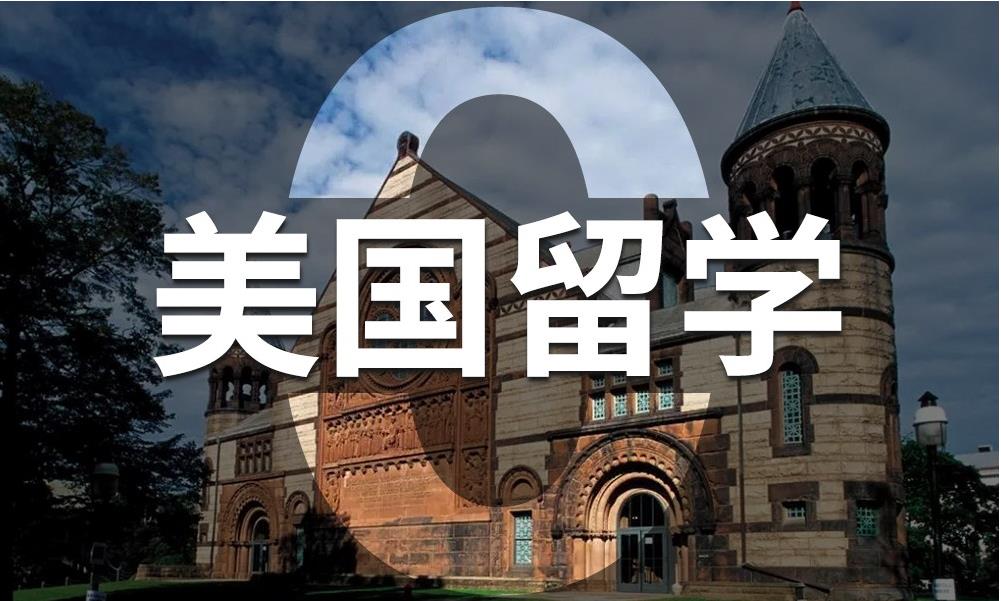 盘点十大专注于美国留学申请的中介机构汇总一览