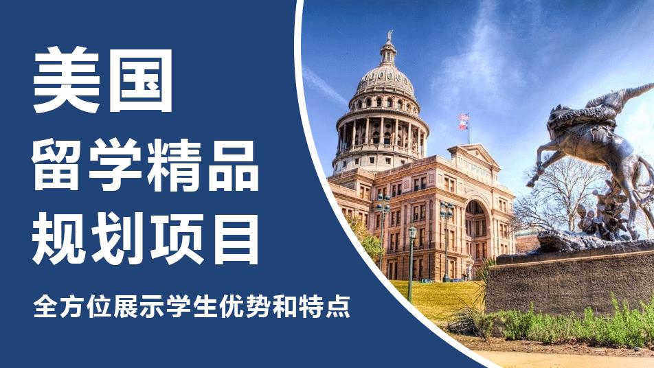 盘点十大专注于美国留学申请的中介机构汇总一览