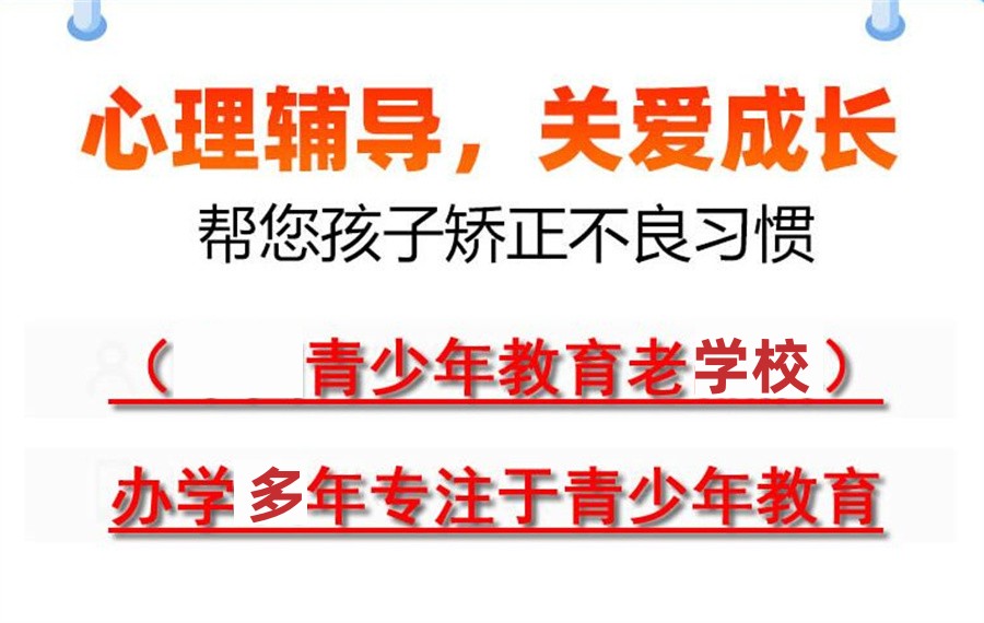 10大叛逆青少年戒网瘾学校甄选排名榜-甄选top榜前十