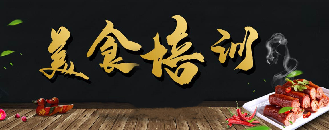 十大陕西西安中餐特色小吃培训学校排名发布.jpg