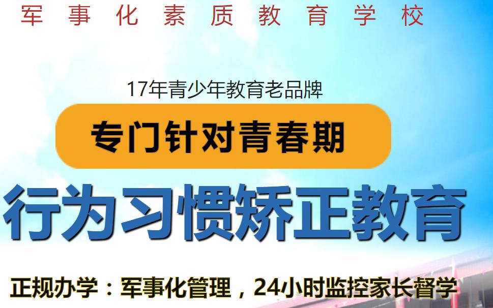 汉中市叛逆问题少年特训管教学校 汉中市叛逆问题少年特训管教学校