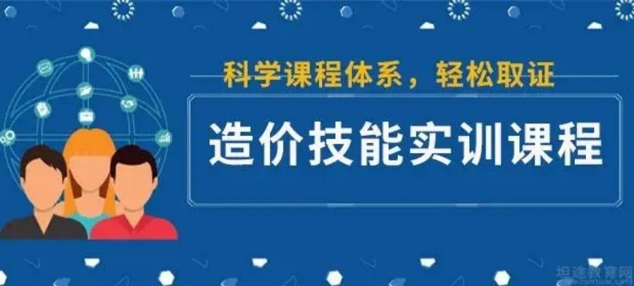上海十大评价好的造价工程师培训机构汇总一览.jpg