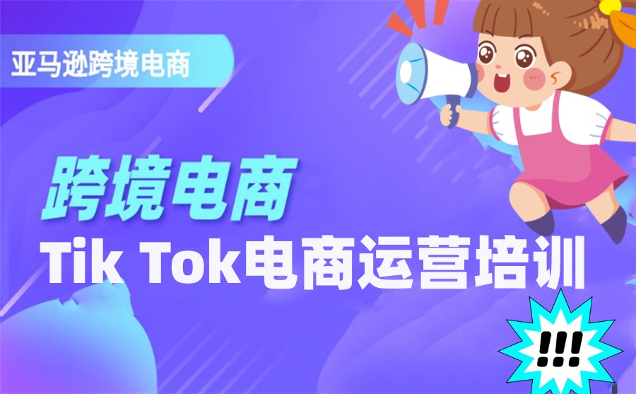 十大tiktok抖音电商培训机构实力排行榜-佛山校区介绍