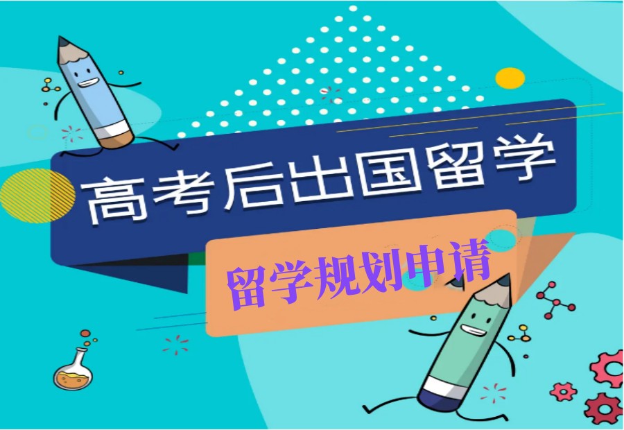 四川10大出国留学办理中介服务机构实力排名更新.jpg 四川10大出国留学办理中介服务机构实力排名更新.jpg