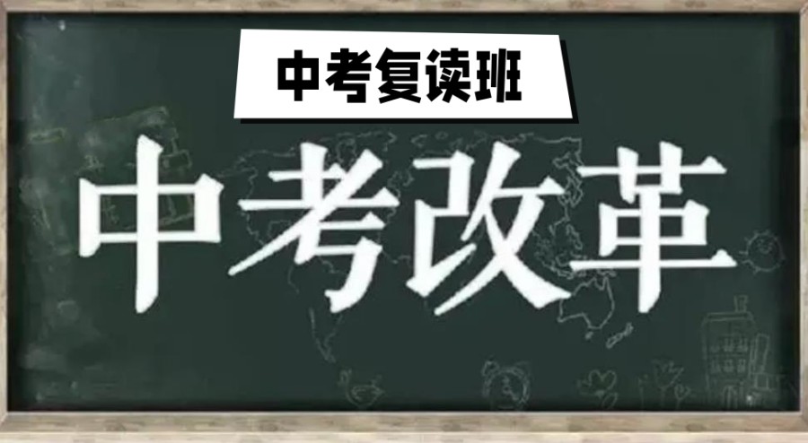 杭州初三中考复读培训学校