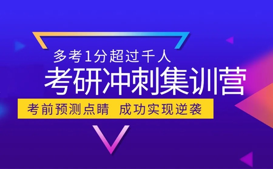 西宁盘点十大考研冲刺培训班实力排名.jpg