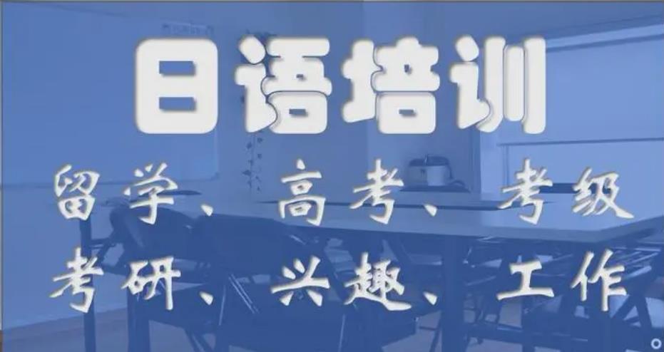 郑州日语培训排名好的机构一览