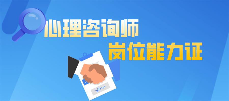 国内10大正规心理咨询师考证培训机构实力排名