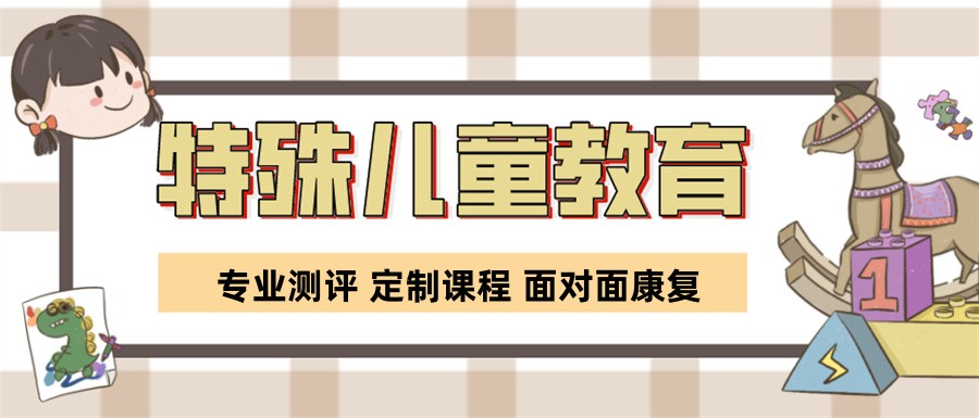 自闭症儿童全托