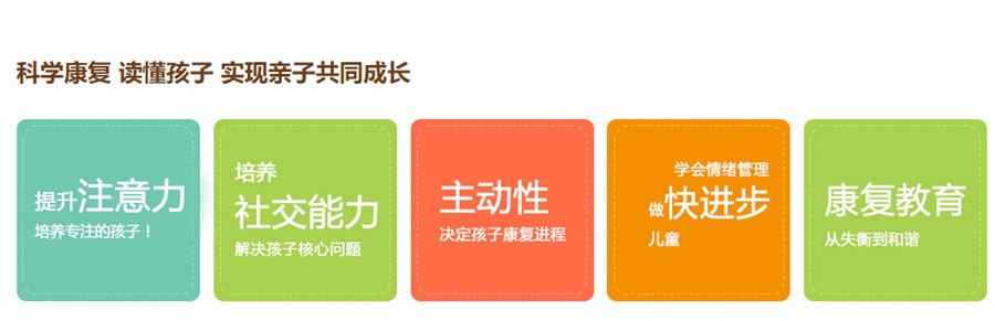 自闭症儿童全托