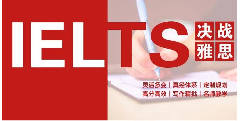 天津十大靠谱的雅思补课培训班甄选列表一览