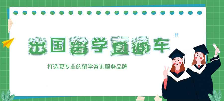 国内十大实力强的出国留学中介服务机构排名 国内十大实力强的出国留学中介服务机构排名