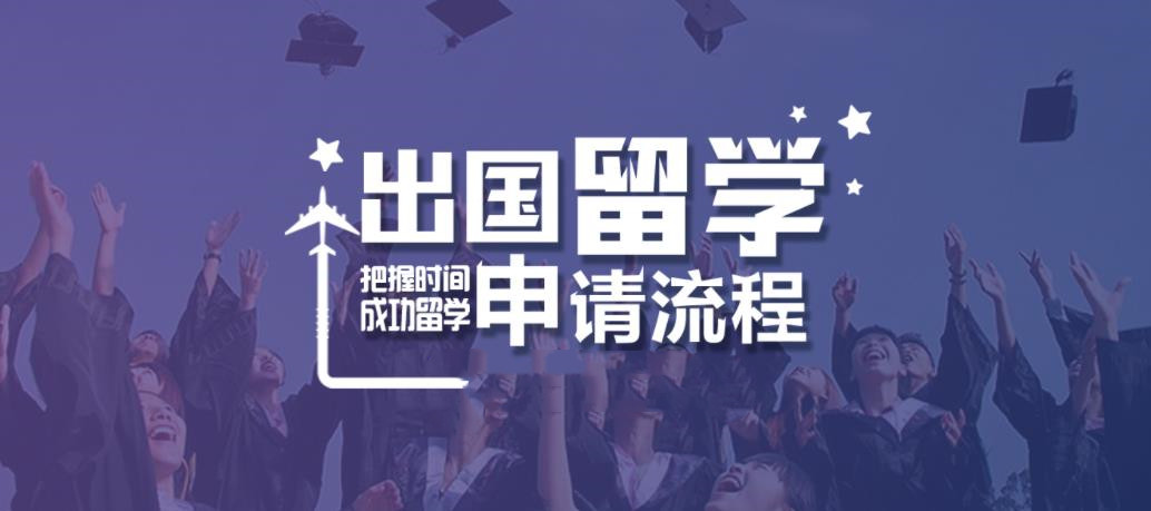 国内十大实力强的出国留学中介服务机构排名 国内十大实力强的出国留学中介服务机构排名