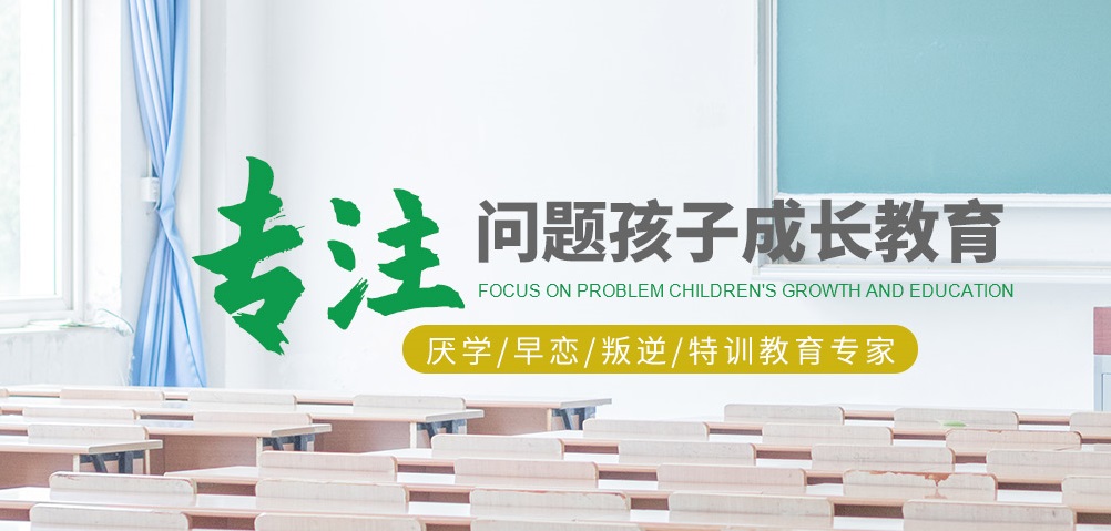 十大正规帮助叛逆孩子戒网瘾管教学校排名名单汇总 十大正规帮助叛逆孩子戒网瘾管教学校排名名单汇总