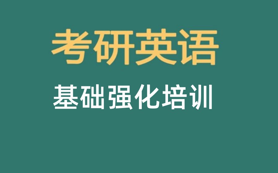揭晓十大温州考研英语课程培训机构名单更新 揭晓十大温州考研英语课程培训机构名单更新