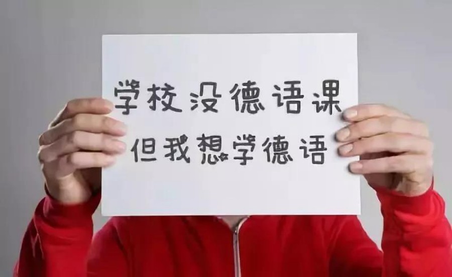 成都10大评价好的德语培训机构甄选名单一览.jpg