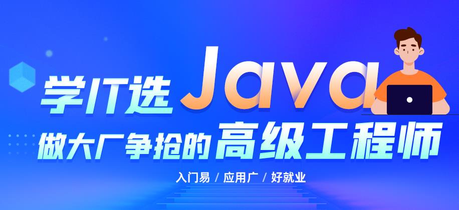2023年国内JAVA培训机构口碑前十排行榜单