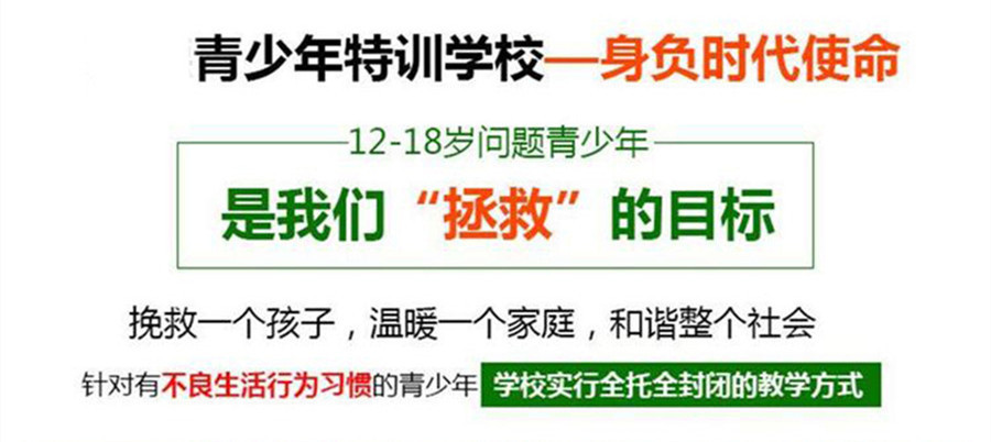 盘点全封闭叛逆孩子军事化管理特训学校十大排名汇总 盘点全封闭叛逆孩子军事化管理特训学校十大排名汇总