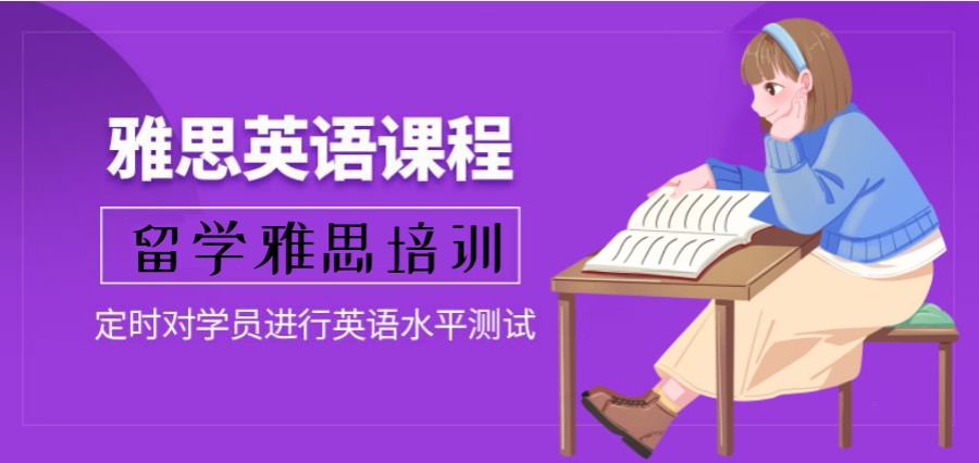 杭州10大英语雅思培训机构一览表
