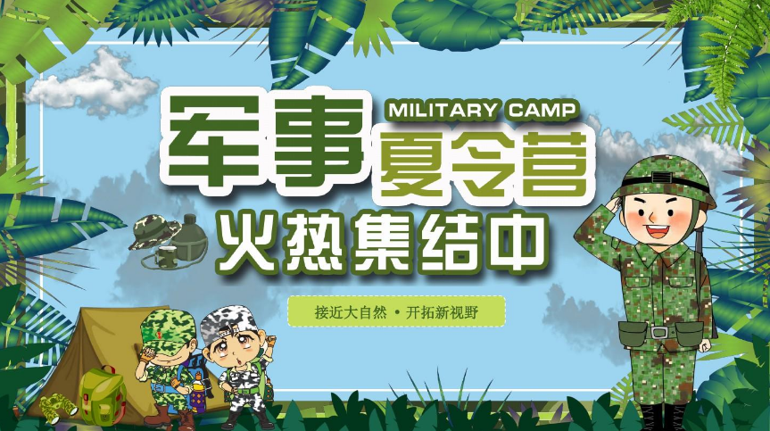 杭州军事夏令营特训基地前三排名表更新一览png