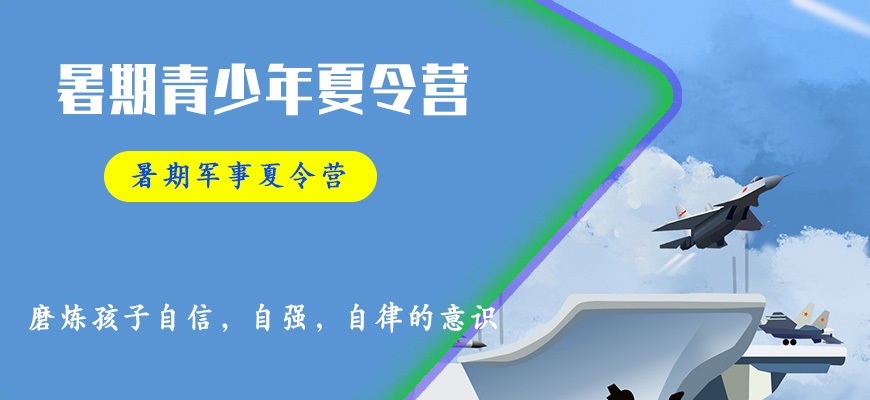 杭州军事夏令营特训基地前三排名表更新一览.jpg