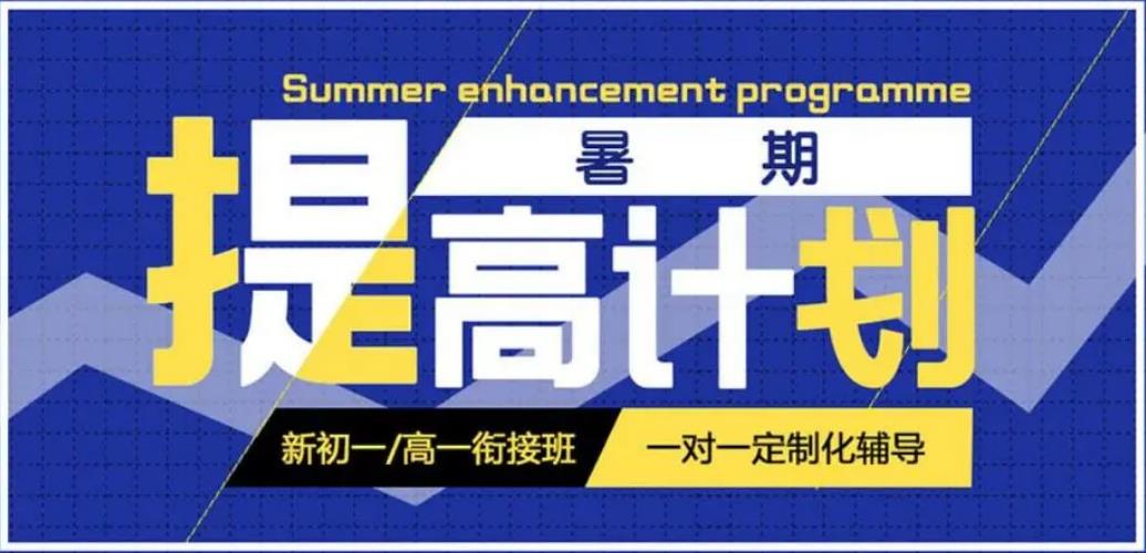 青岛新高一暑期衔接班2023招生信息一览