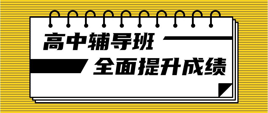 青岛市2023新高一暑期辅导班十大新排名推荐