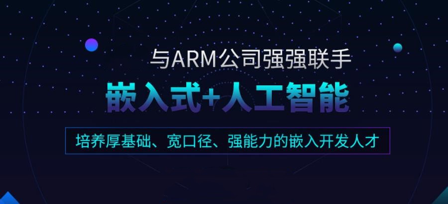 五大嵌入式ARM技术培训机构名单更新一览