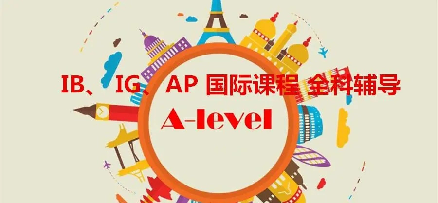 十大国际课程教育辅导机构名单一览