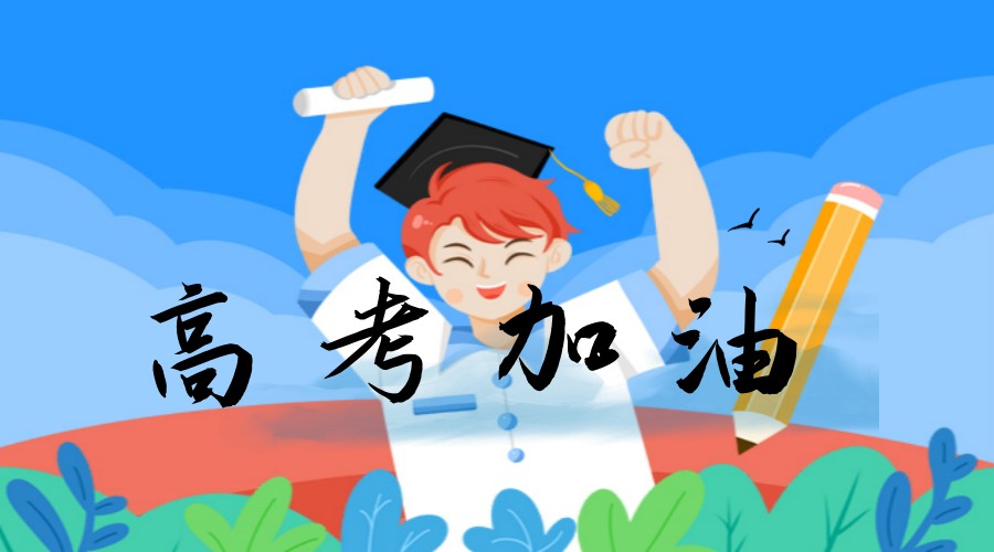 海口十大靠谱的高考冲刺补习培训机构TOP排名汇总.jpg