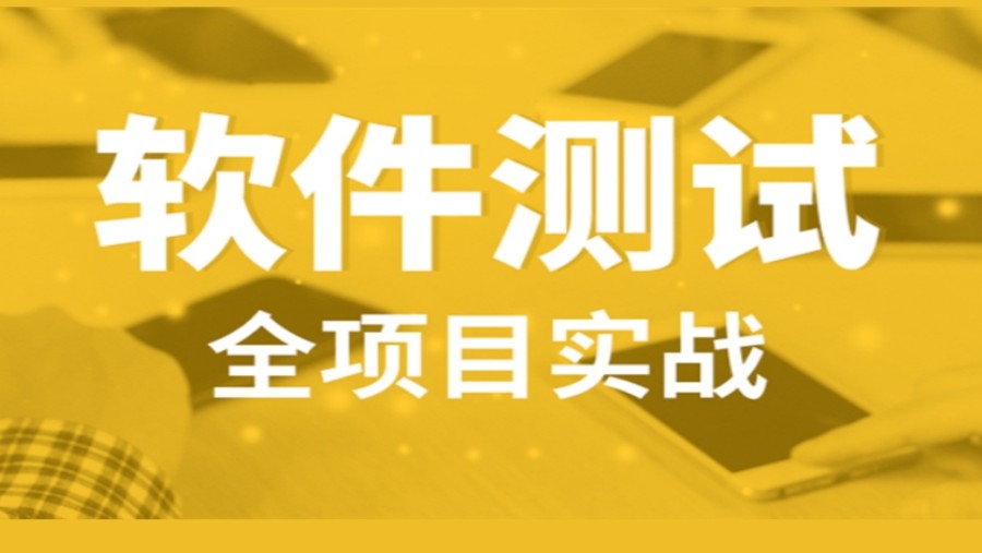 盘点软件测试IT培训学校2023排名TOP10榜单.jpg